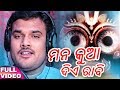 Mana kua die rabi   odia bhajan   studio version  