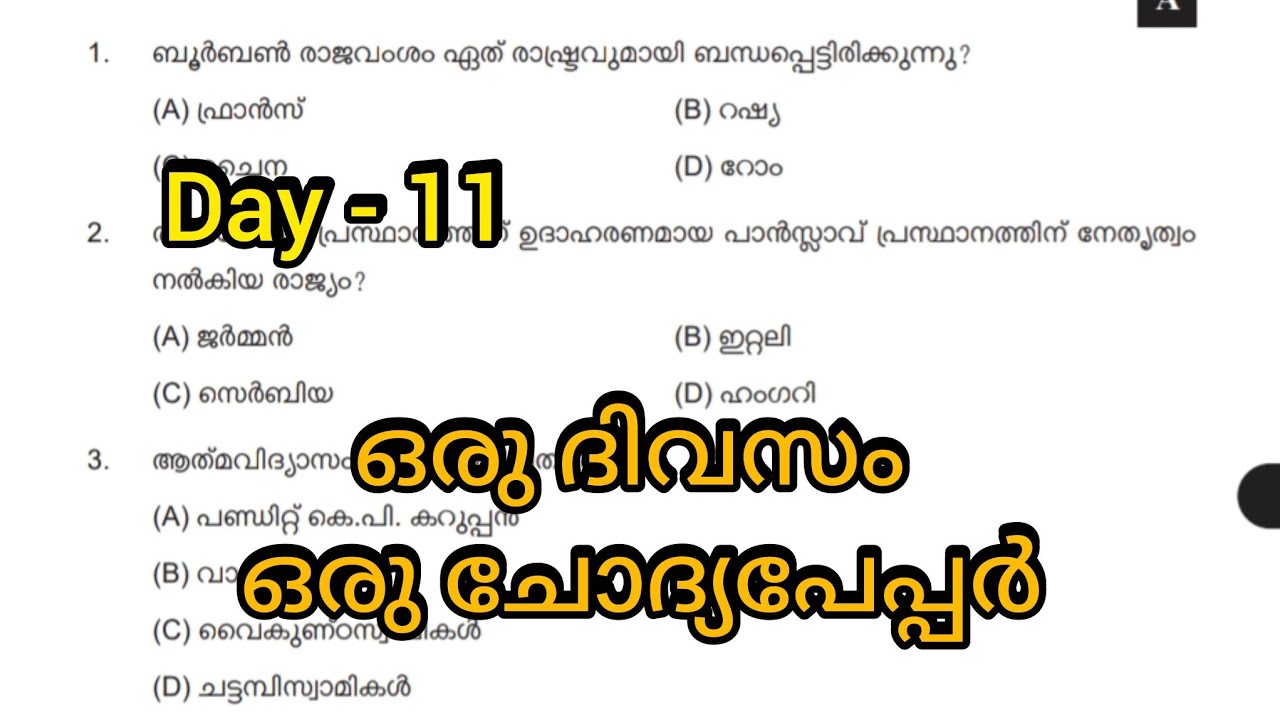 Company board LGS | Company board assistant | University assistant | Kerala PSC | 