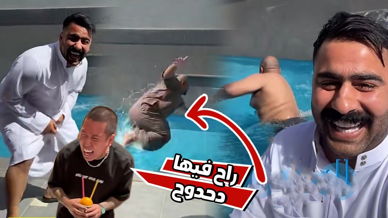 دحدوح حاول يمقلب بوشنب و بن عمي ورطه