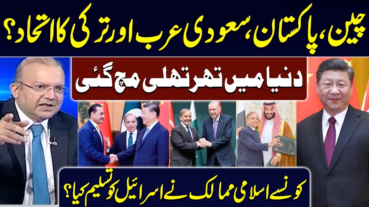 China,Pakistan,Saudi,Turkey Alliance? Global Powers Shocked |Who Has Recognized Israel? Nadeem Malik