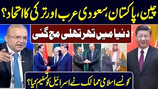 China,Pakistan,Saudi,Turkey Alliance? Global Powers Shocked |Who Has Recognized Israel? Nadeem Malik