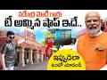 PM Narendra Modi Chai Vadnagar Shop Tour | Narendra Modi Chai Shop | SumanTV Roshan