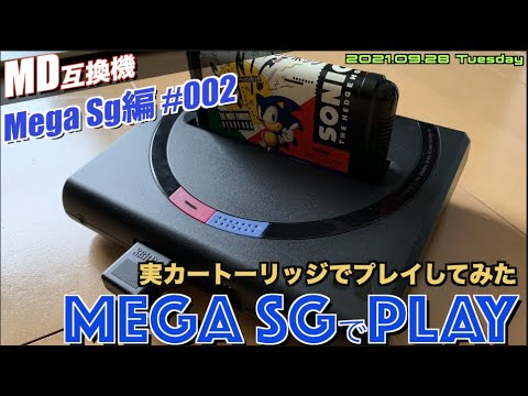 MD】Mega SgでMDカートリッジをプレイ、一部MD1との比較映像も