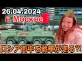 ロシア軍事パレード練習（戦勝記念日に向けて戦車が走る）#деньпобеды