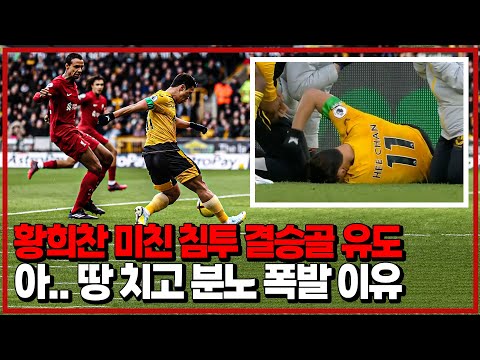 (후토크) 리버풀에 무려 43년만 대승. 황희찬 또 햄스 부상. 복귀 예상 날짜는? [울버햄튼vs리버풀]