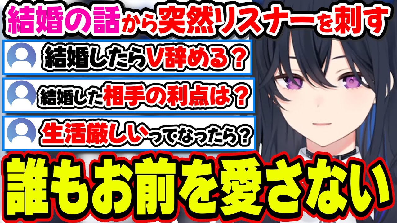 もし結婚したらについて話すも最終的にリスナーを刺しまくってしまう一ノ瀬うるは【一ノ瀬うるは/ぶいすぽっ！/切り抜き】