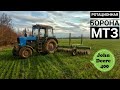 РОТАЦИОННАЯ БОРОНА из МТЗ, John Deere 400