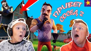 Зашли в ПРИВЕТ СОСЕД 2 или Секретный ЧЕРДАК Прохождение Hello Neighbor 2 от Игорюшины Игруши