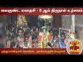 New video by Thanthi TV on YouTube