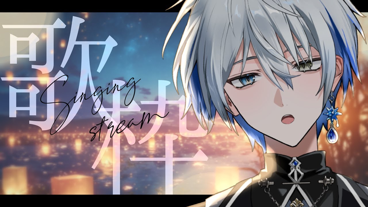 歌枠】まったりのんびり歌うのよ～！【氷乃渚 / ゆにれいど！】#shorts