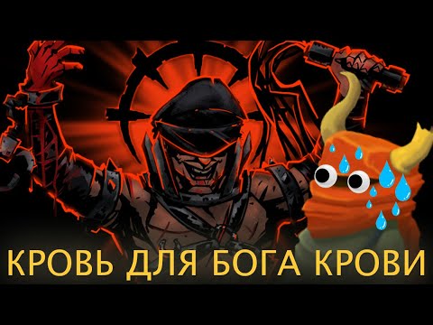 Видео: КРОВЬ ДЛЯ БОГА ШПИЛЯ ★ МОДЫ Slay the Spire • Darkest Dungeon Mod • 2