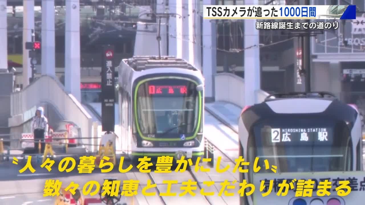広島電鉄「駅前大橋ルート」カメラが追った１０００日の記録　開業までの道のり　 (2025/08/04 19:59)
