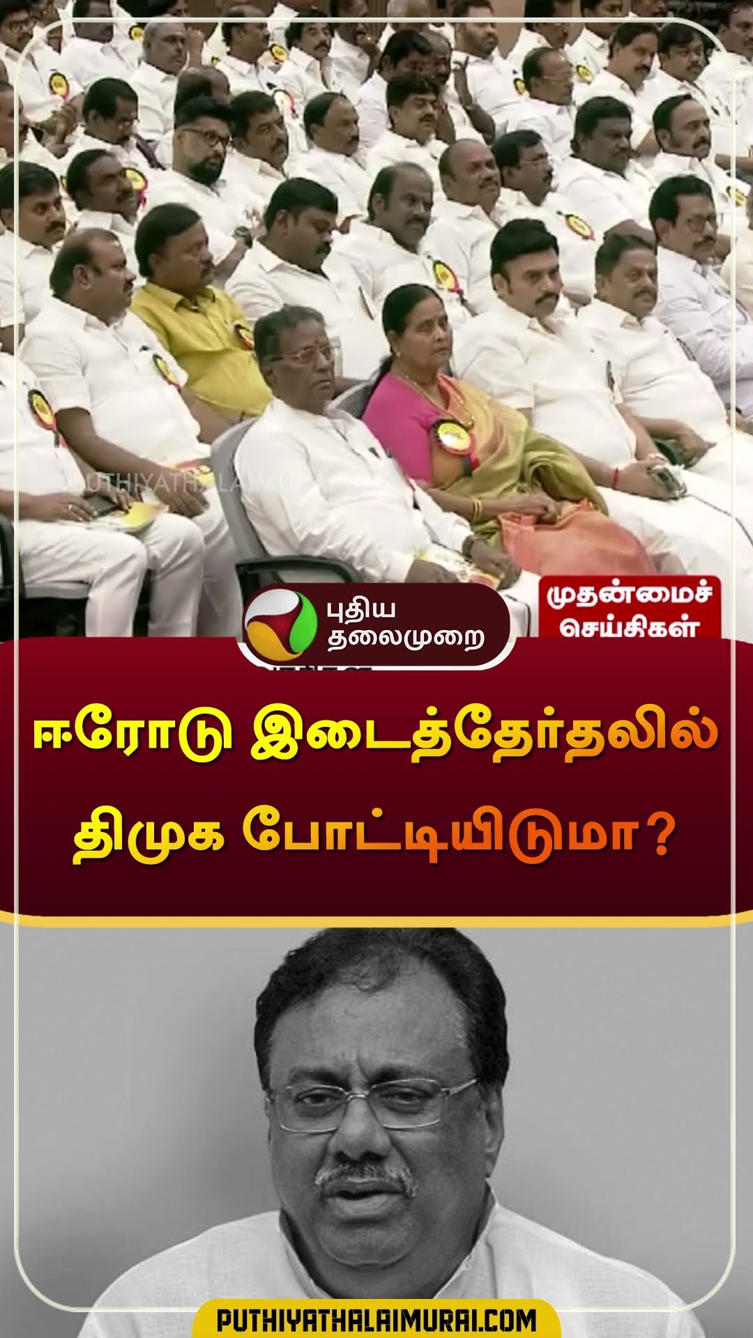 ஈரோடு இடைத்தேர்தலில் திமுக போட்டியிடுமா? | E. V. K. S. Elangovan | #erode | #congress | #shorts