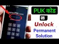 Puk Code Unlock Permanently Problem Solve || Pku Code Kaise Unlock Karen || How To Unlock Puk Code 🤯