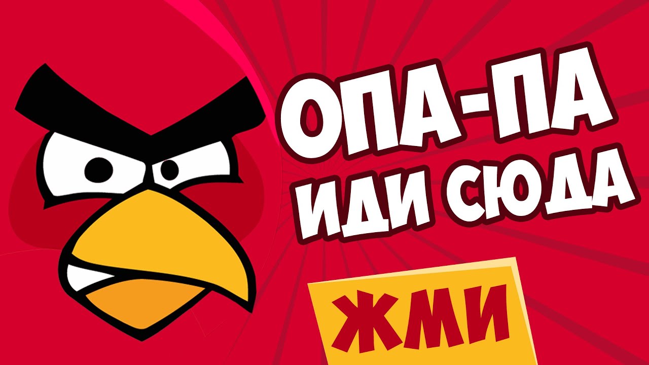 Злые птицы машины Злые птицы машины