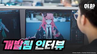 「이환」 첫 공개된 인게임 플레이 영상, 정말 실현 가능한 걸까?