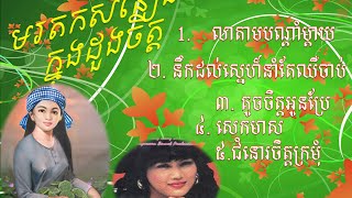Download Lagu Song Seng Horn - Album 02 MP3 Download Lagu Song Seng Horn - Album 02 MP3
