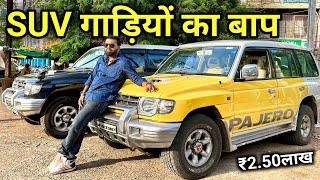 Maruti Jimny Ka Baap?Pajero Sfx Only ₹2.50 Lakh❤️ Second Hand Pajero Sfx, Cheapest 7 Seater Car