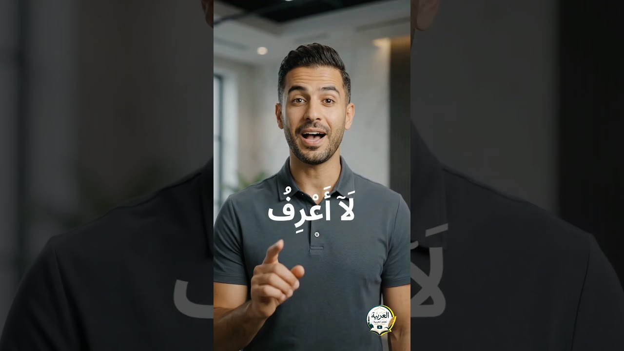 How to Say “I Don’t Know” in Arabic