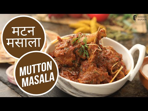 मटन मसाला | Mutton Masala | Sanjeev Kapoor Khazana