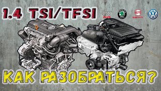 :  1.4 TSI/TFSI.      .