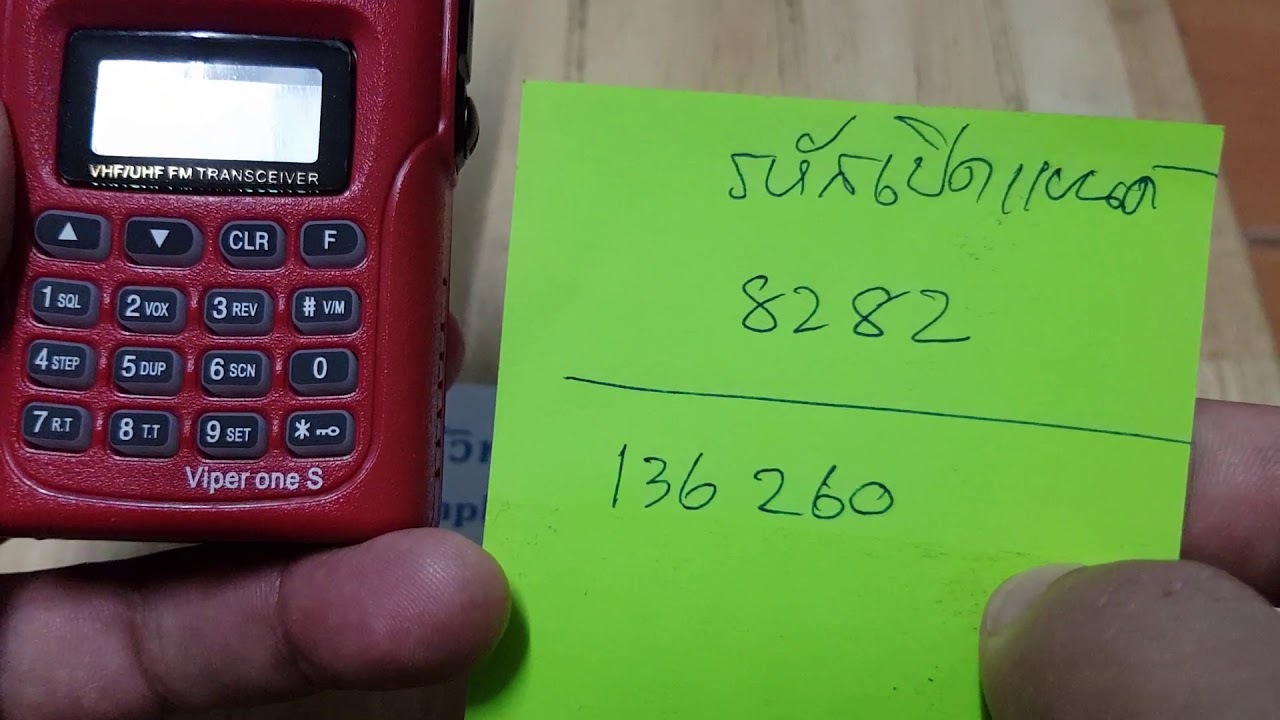 วิธีเปิดแบนด์ Viper one S