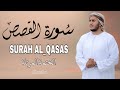 سورة القصص كاملة جديد و حصري القارئ علاء عقل Surah Al Qasas By Alaa Aqel 