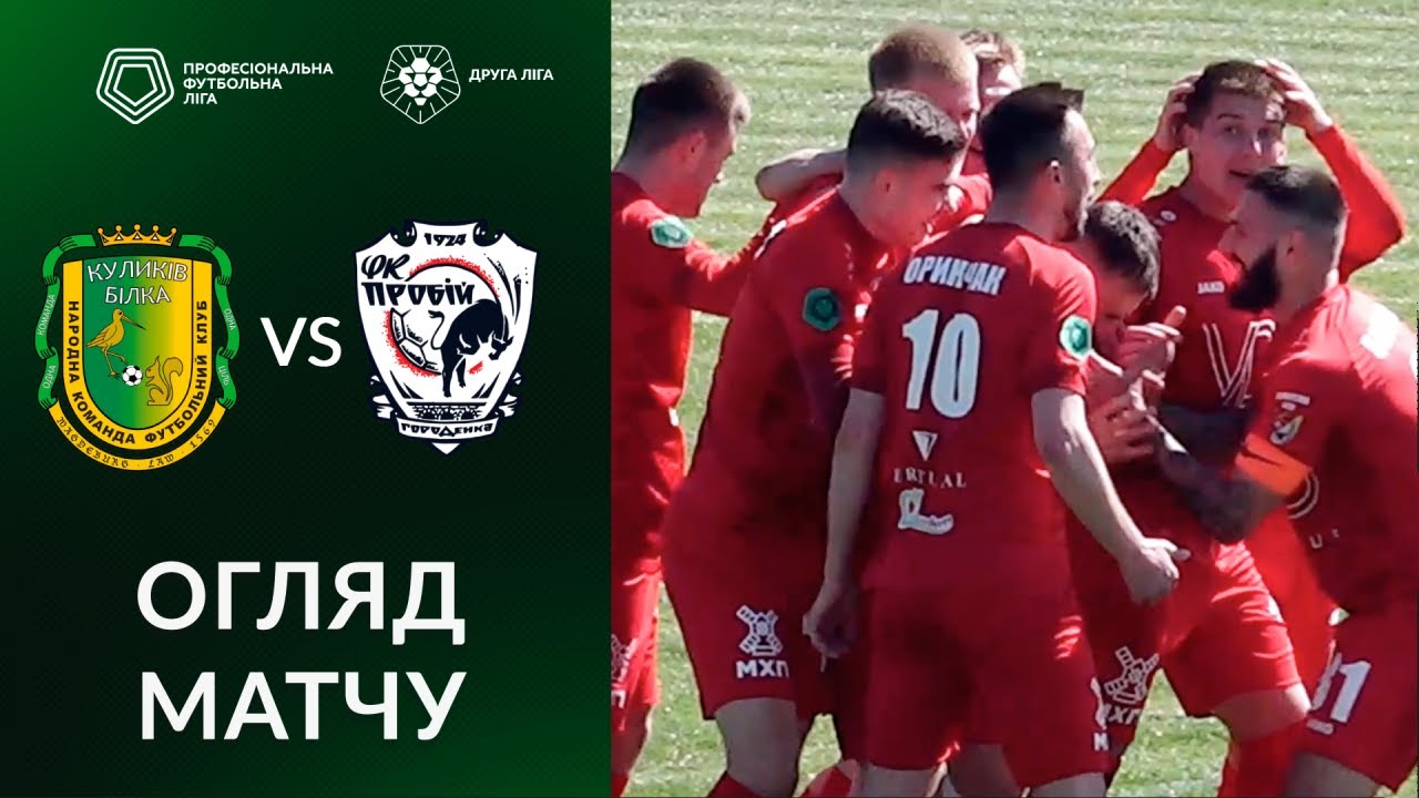 ФК Куликів-Білка 1:3 НК Пробій | 12.04.2025