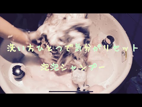 【ASMR shampoo】235途中からシャンプーの泡がピンク色に変わってくる