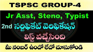 TSPSC GROUP 4 LATEST UPDATE 2020 ll SPELL 2 CERTIFICATE  VERIFICATION ll 2ND SELETION LIST