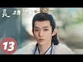 ENG SUB 长相思 第一季 Lost You Forever S1 EP13 玱玹捉玟小六回五神山 涂山璟助小六离开 腾讯视频