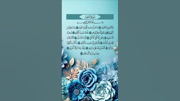 سورة النجم بصوت القارئ الشيخ سعد الغامدي، القرآن الكريم راحة نفسية و سكينة #سعد_الغامدي #قرآن