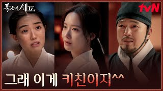 텃세 작렬하는 수라간 사람들에 기죽지 않는 특별숙수 임윤아 #폭군의셰프 EP.3 | tvN 250830 방송