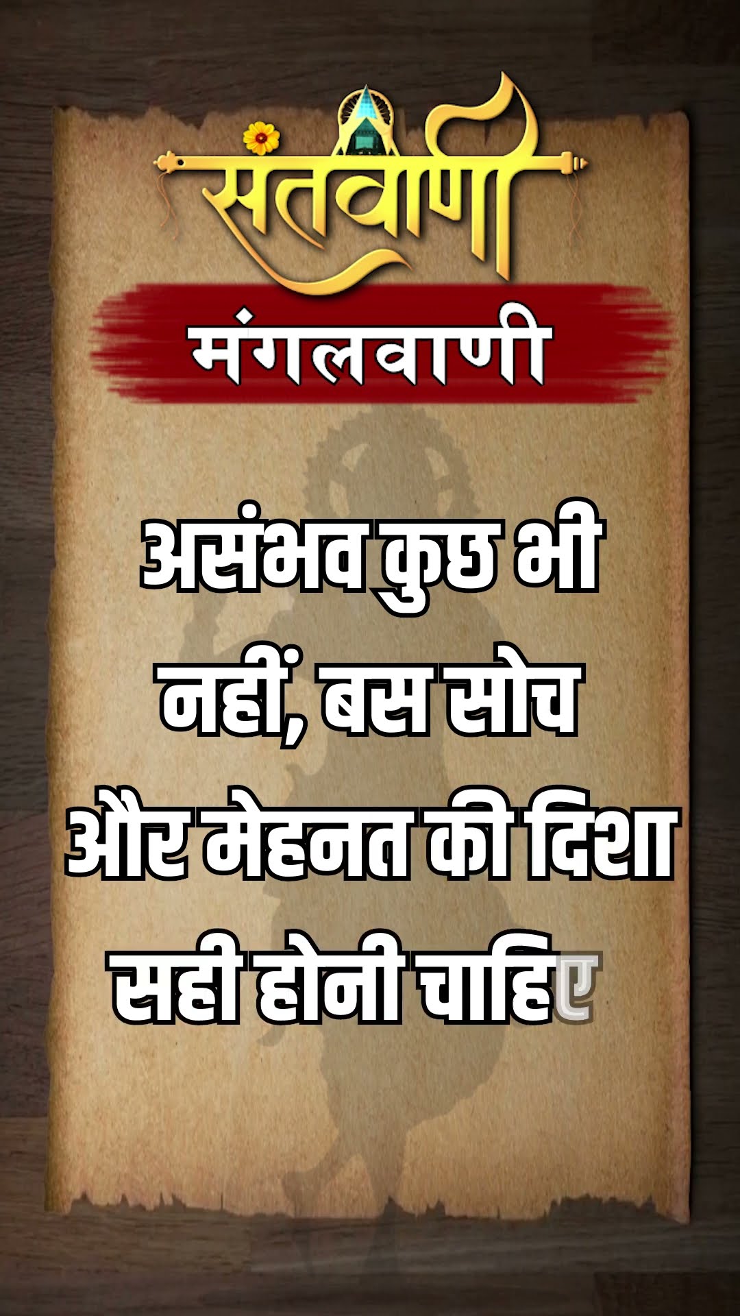 Mangalvani || Santvani Mangalvani ||#mangalvani #dailylifequotes