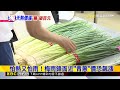 獨家》 產地太熱「青蔥變成黃蔥」！ 青蔥每把破百@newsebc