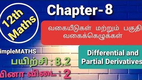 12th maths| Chapter-8 | Differential and Partial Derivatives| Exercise: 8.2 sum 2