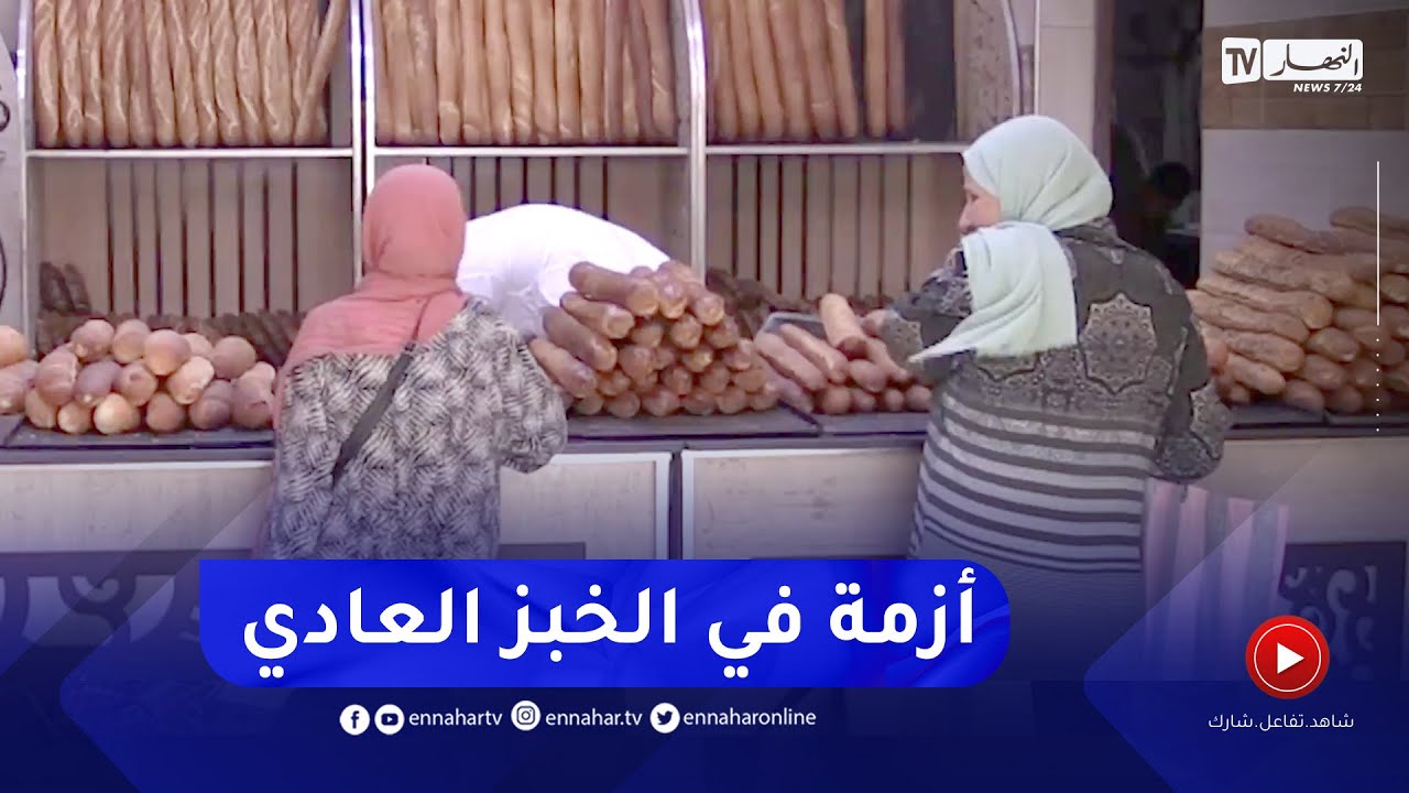 مخابز تفتعل ندرة الخبز العادي لتبيع أنواع أخرى بأسعار مضاعفة - YouTube