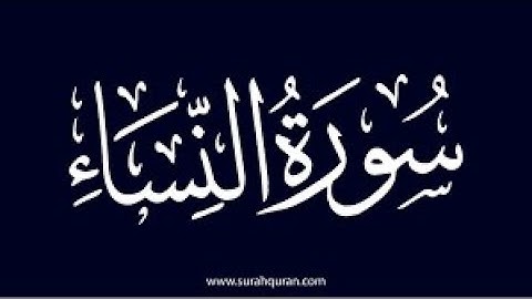 11- سورة النساء من الأية 163 الى176 - ربع : انا أوحينا