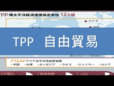 ＴＰＰ妥結　世界ＧＤＰ４０％の自由貿易ブロック…日本自動車業界に最大の恩恵
