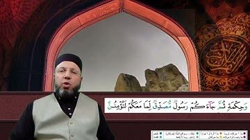 من سورة آل عمران الصفحة 60 بصوت القارئ محمود عبدالله المبيض من ختمة اقرأ وارقَ