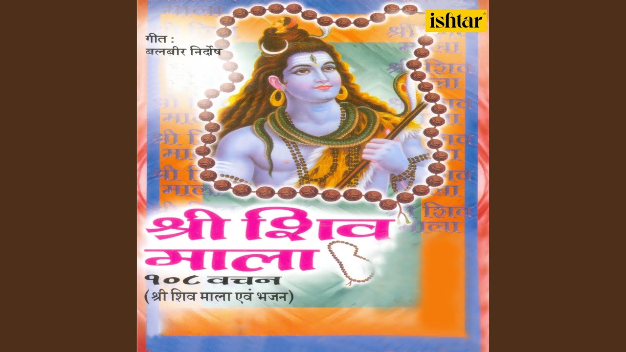 Shree Shiv Mala 108 Vachan