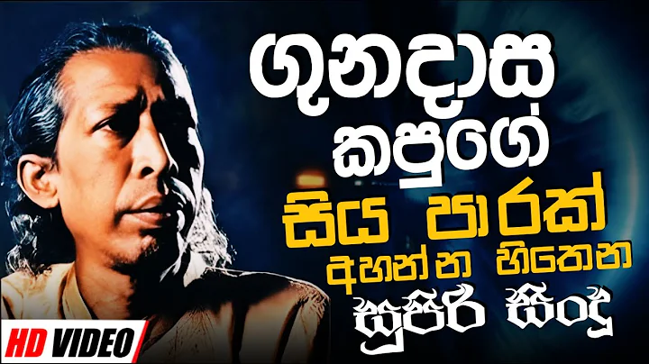 Gunadasa Kapuge Nonstop | Sinhala Sindu | Best New Sinhala Songs Collection | Sinhala New Song