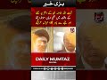 Abbas Araghchi Reveals He Was Present During Attack on Supreme Leader I Daily Mumtaz