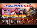 【ハイドアウト404】Chained Together 長時間配信！