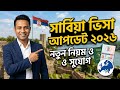 সুখবর সার্বিয়া তে আসার এই লাস্ট সুযোগ কেউ মিস করবেন না Serbia visa update
