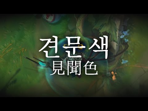 아지르 견문색 패기