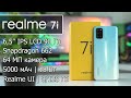 Realme 7i - новый конкурент Redmi Note 9 Есть плюсы, но остались минусы предшественника Обзор анонса