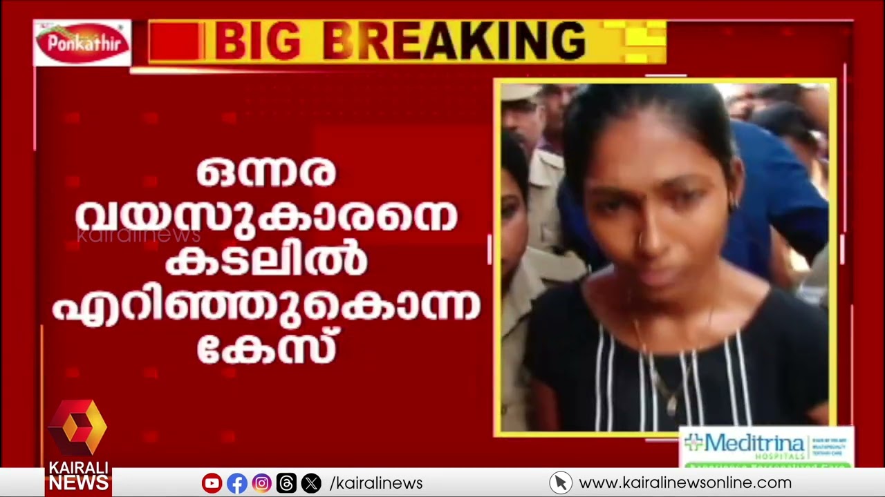 ഒന്നര വയസുകാരനെ കടലിൽ എറിഞ്ഞു കൊന്ന കേസ്: അമ്മ കുറ്റക്കാരിയെന്ന് കോടതി | CRIME NEWS