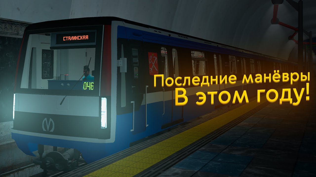 Последние манёвры на ЛДЛ в этом году! - YouTube