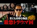 伝説の世にも奇妙な物語 10話
